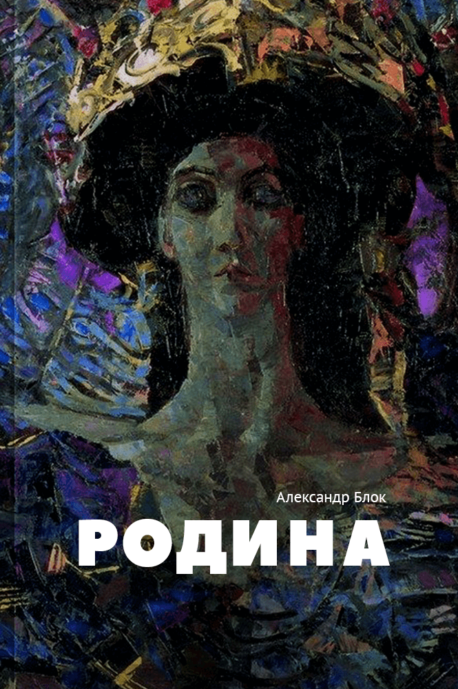 Родина