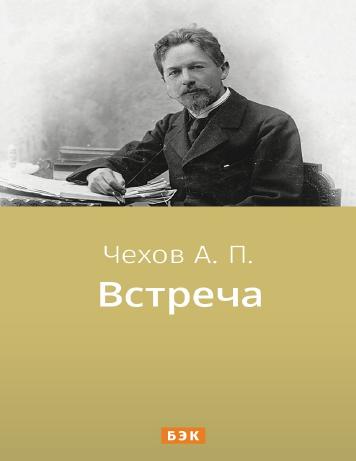 Встреча