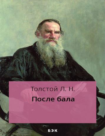 После бала