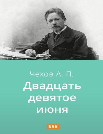 Двадцать девятое июня