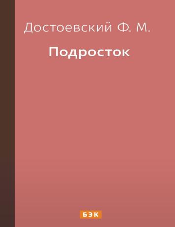 Подросток