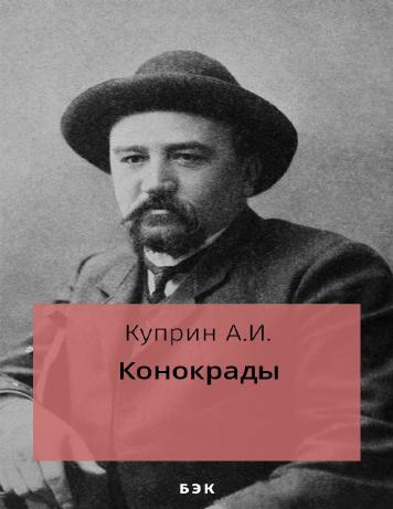 Конокрады