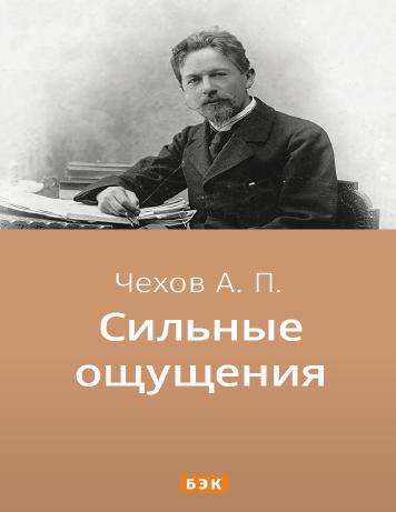 Сильные ощущения