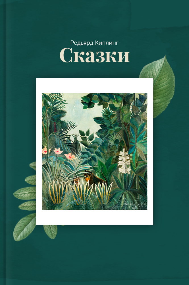 Сказки