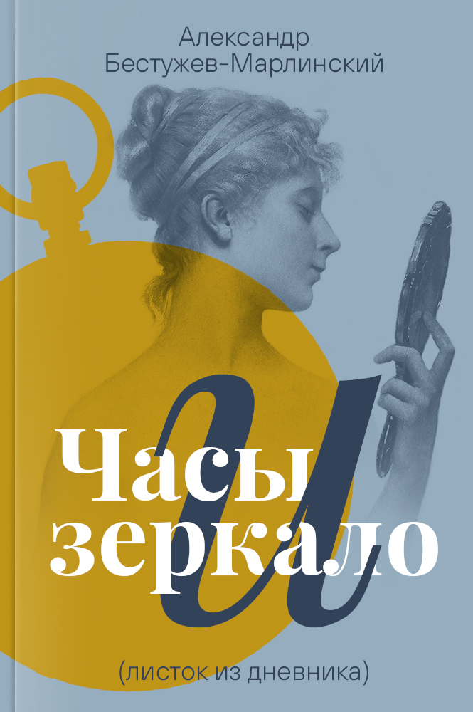 Часы и зеркало
