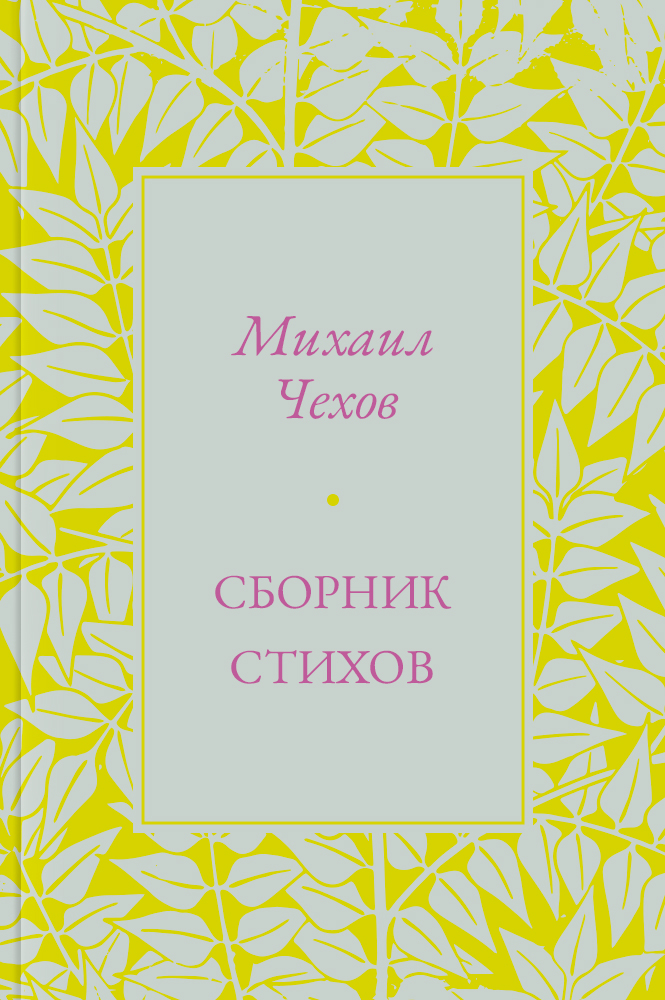 Сборник стихов