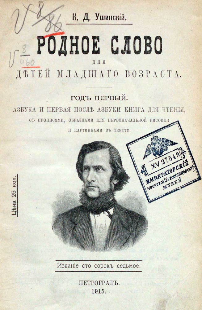 Родное слово
