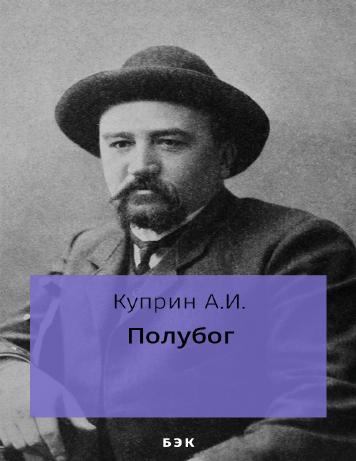 Полубог