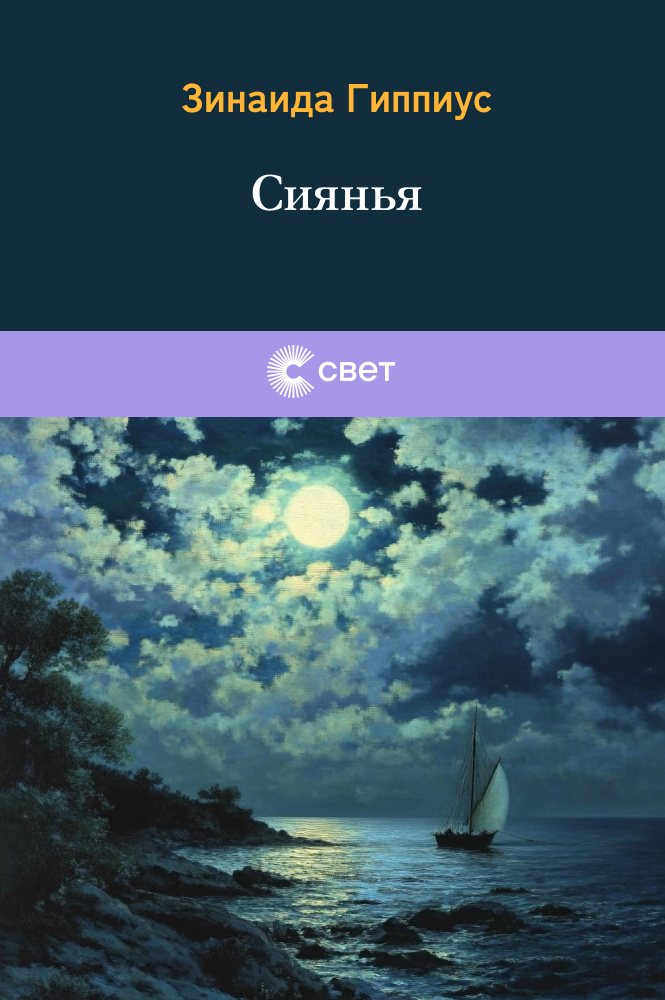 Сиянья