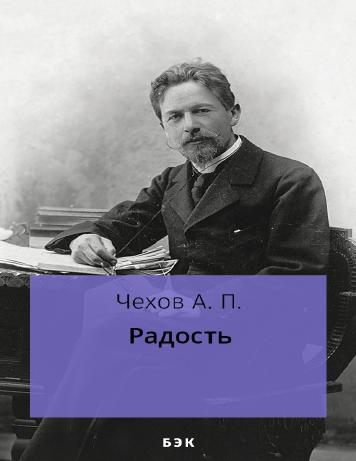 Радость