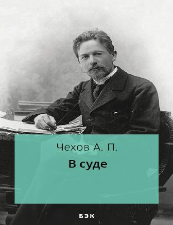 В суде