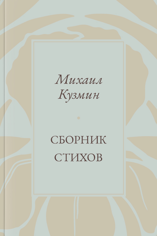 Сборник стихов