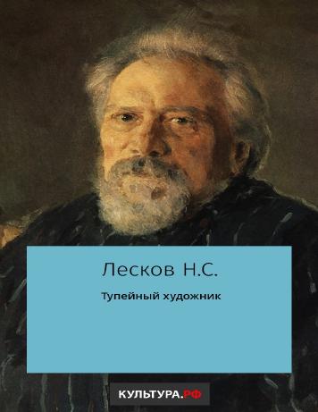 Тупейный художник