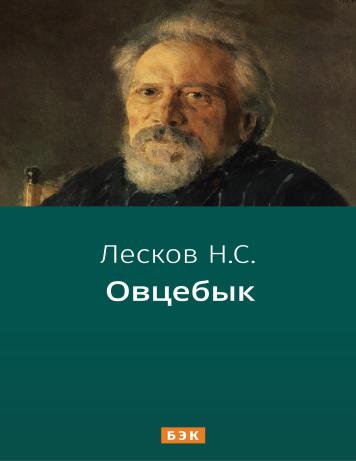 Овцебык