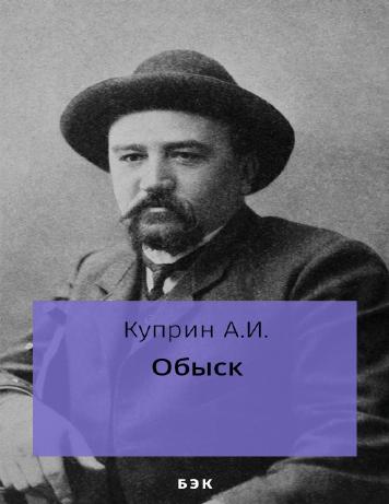 Обыск