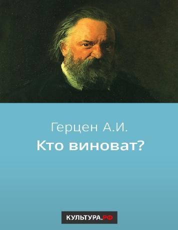Кто виноват?