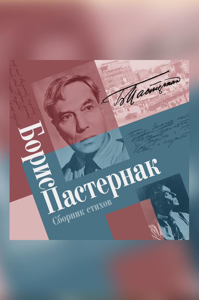 Сборник стихов