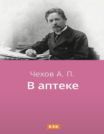 В аптеке