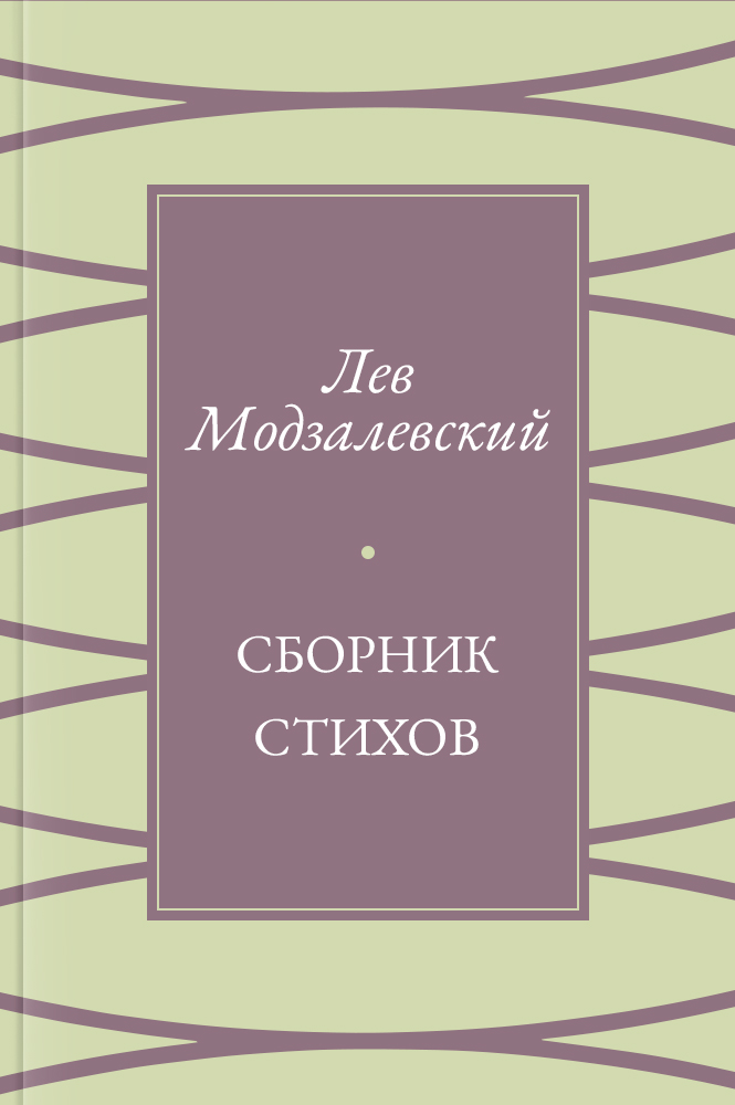 Сборник стихов