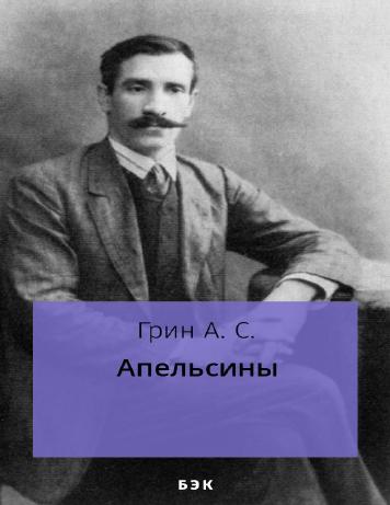 Апельсины