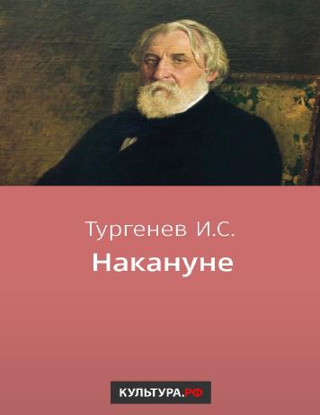 Накануне
