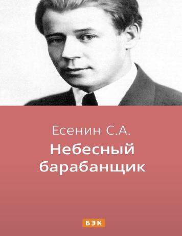 Небесный барабанщик