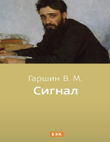 Сигнал