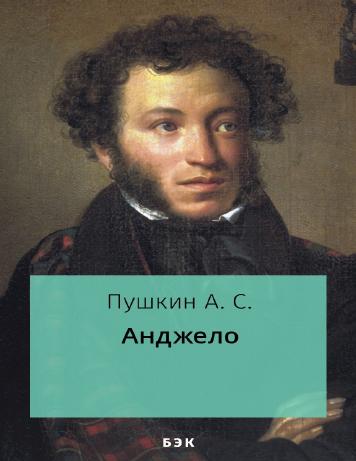 Анджело