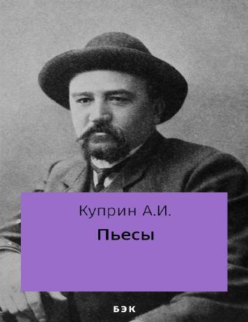 Пьесы