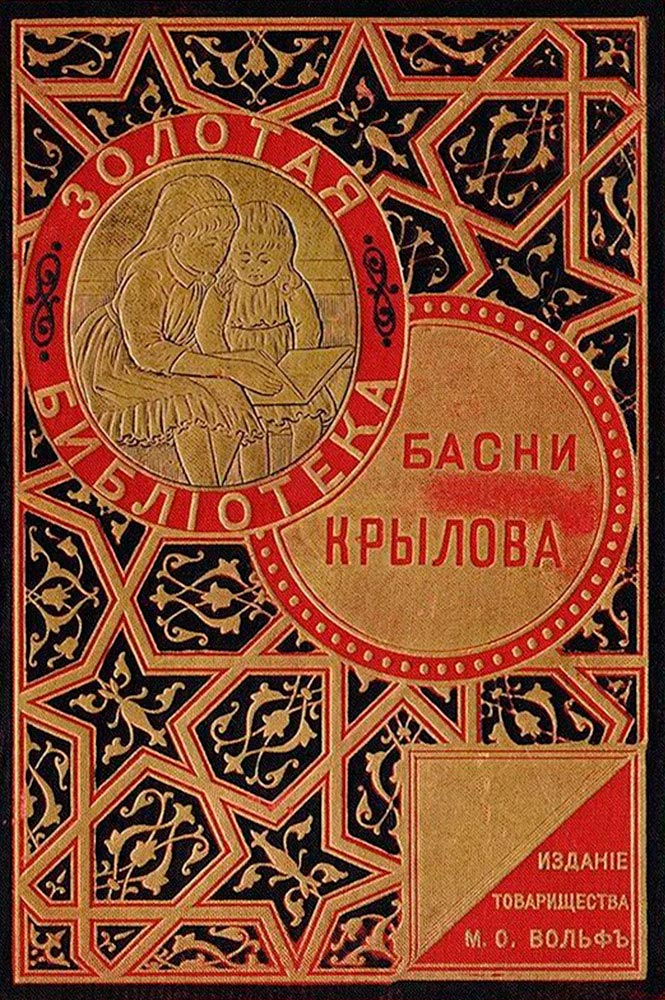 Басни