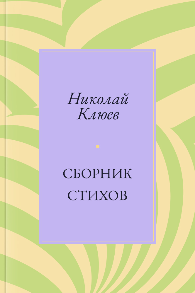 Сборник стихов