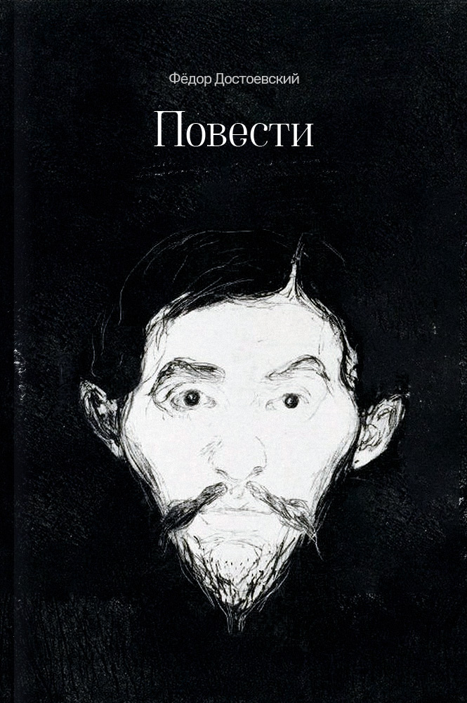 Повести