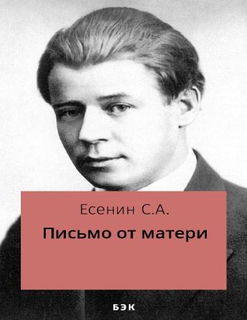 Письмо от матери