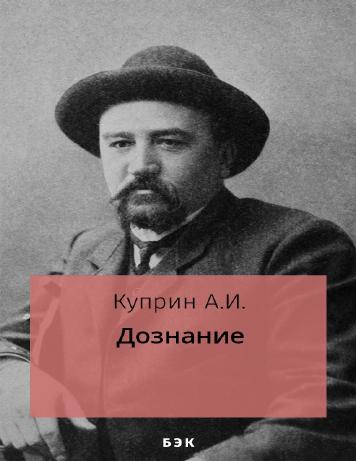 Дознание