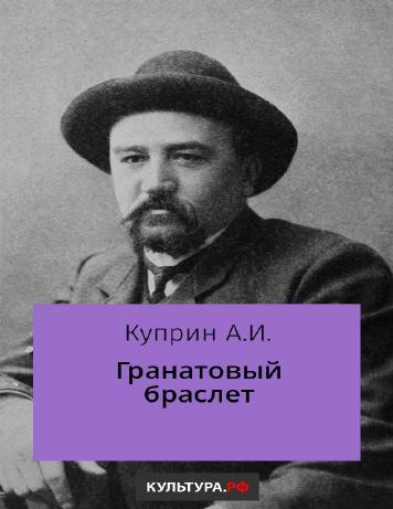 Гранатовый браслет
