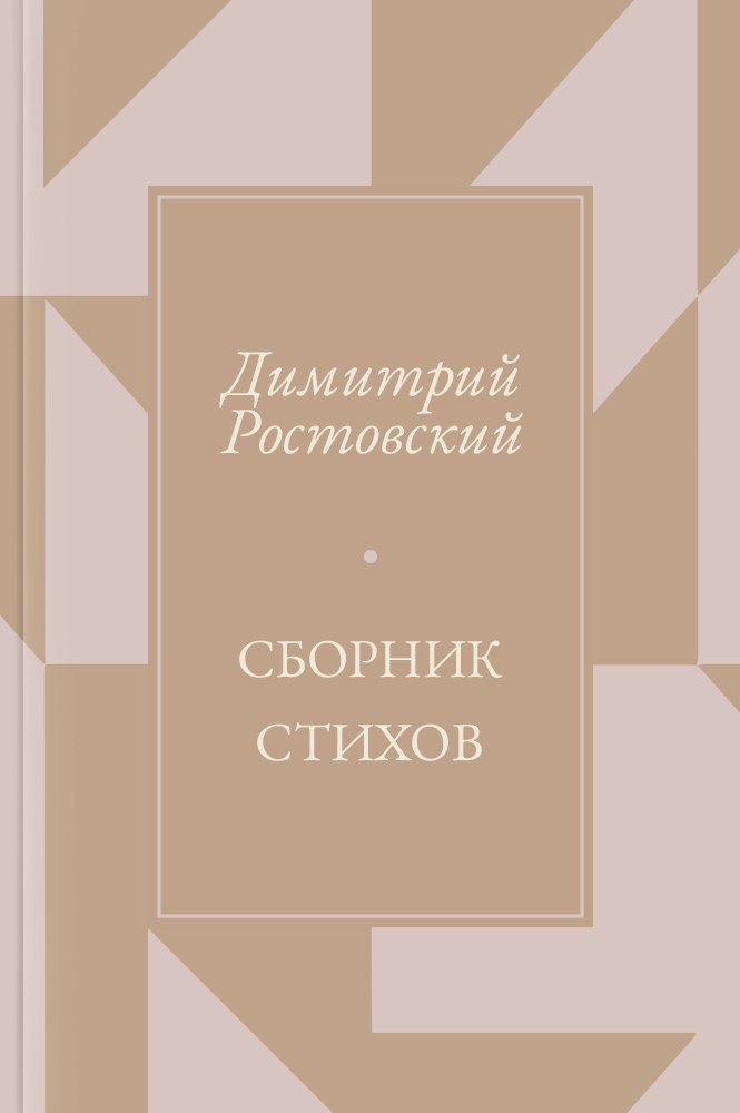 Сборник стихов