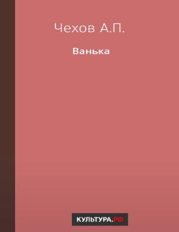 Ванька
