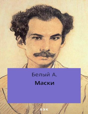 Маски