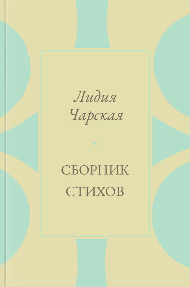 Сборник стихов