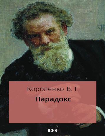 Парадокс
