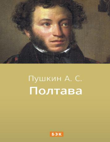 Полтава