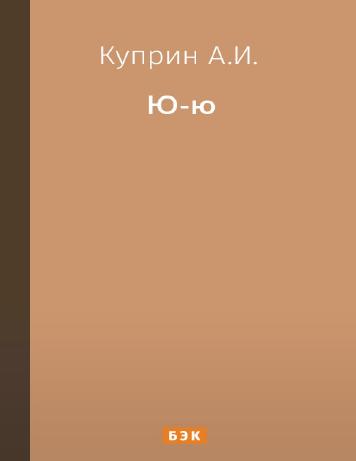Ю-ю