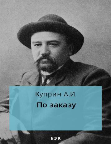 По заказу