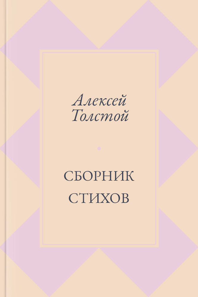 Сборник стихов