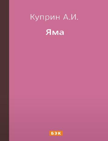 Яма