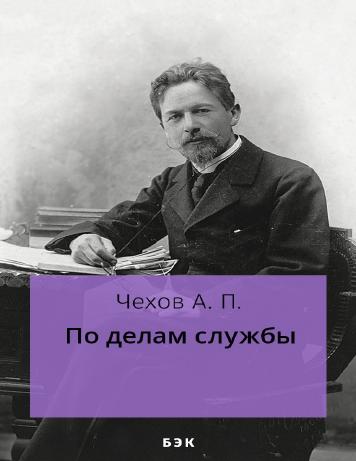 По делам службы