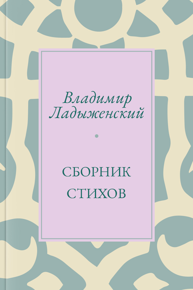 Сборник стихов