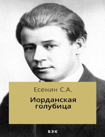 Иорданская голубица