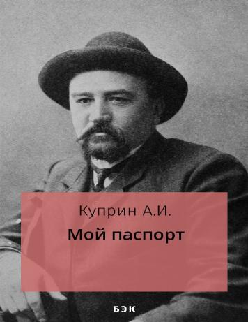 Мой паспорт