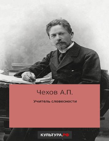 Учитель словесности